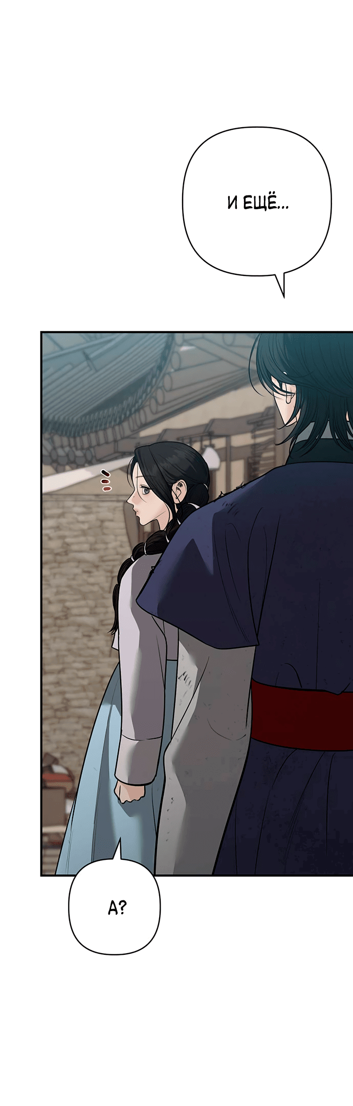 Манга Возвращение духа - Глава 35 Страница 72