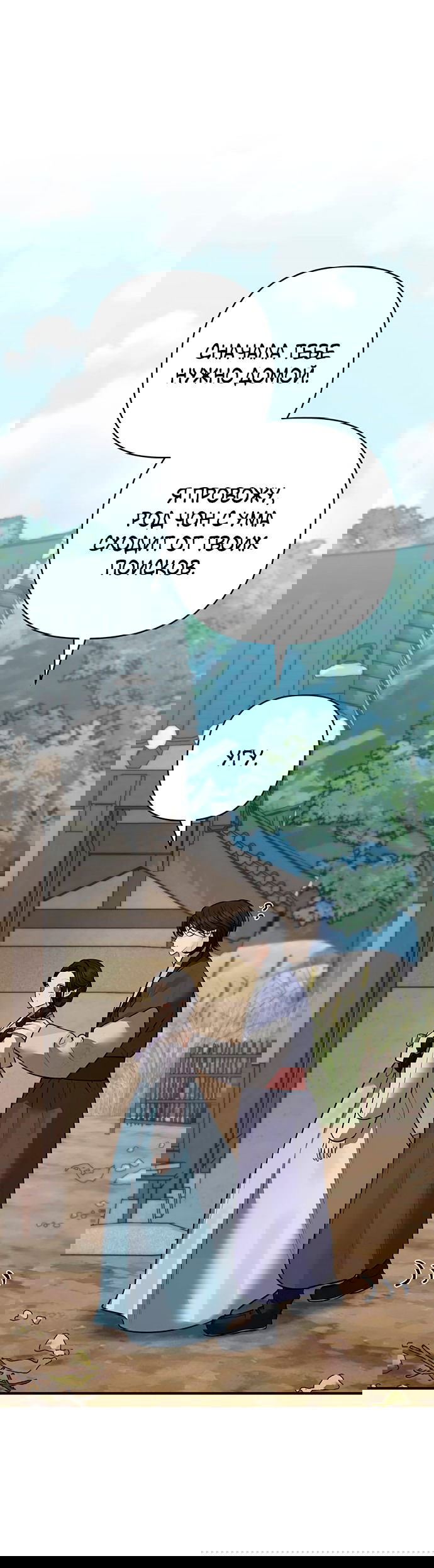 Манга Возвращение духа - Глава 35 Страница 71