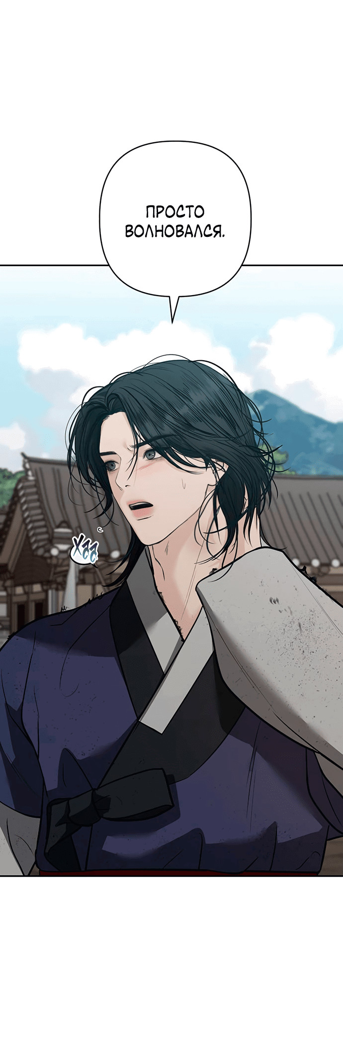 Манга Возвращение духа - Глава 35 Страница 69