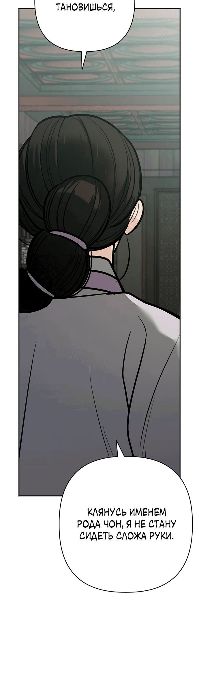 Манга Возвращение духа - Глава 35 Страница 30