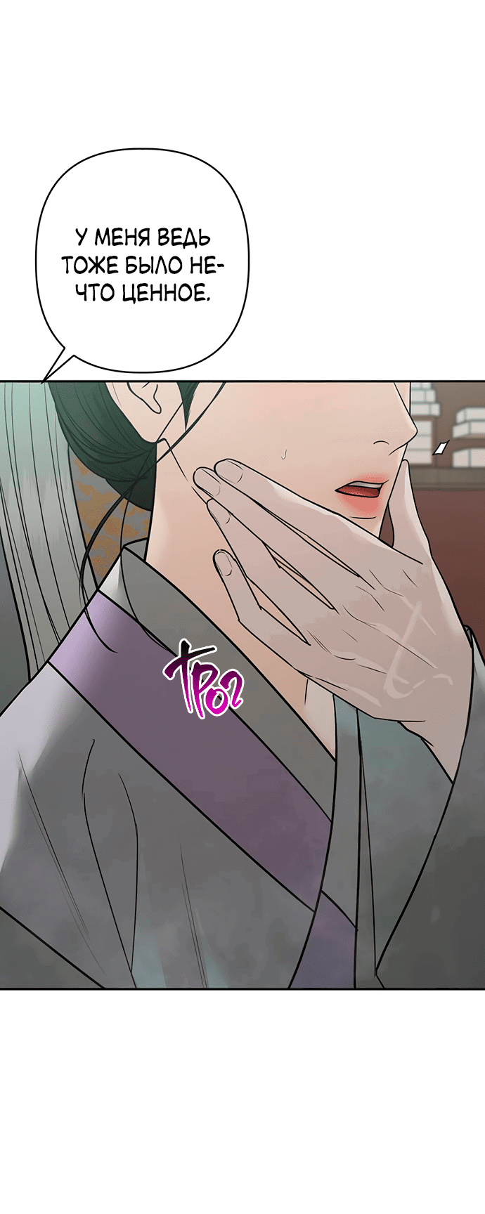 Манга Возвращение духа - Глава 35 Страница 35