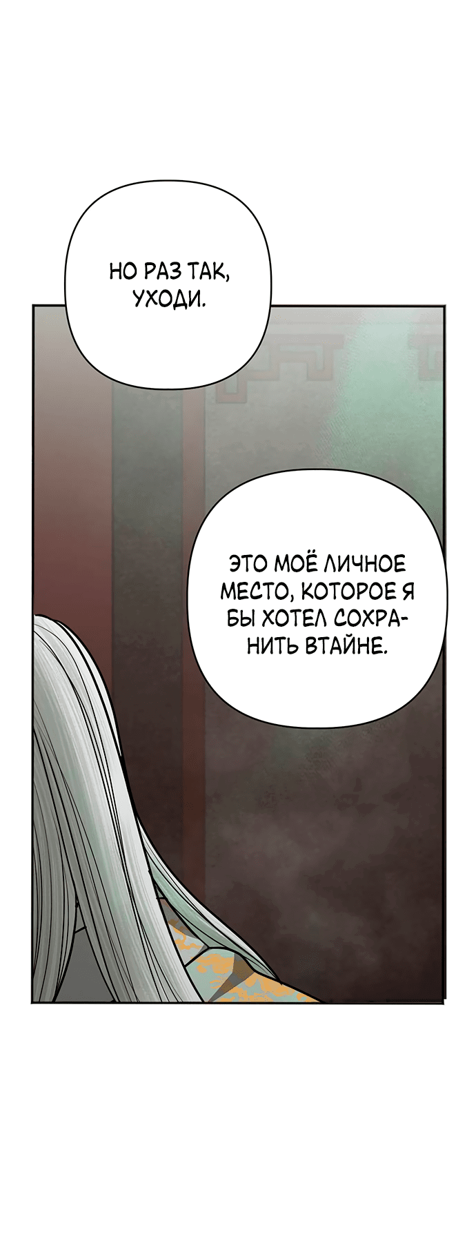 Манга Возвращение духа - Глава 35 Страница 21