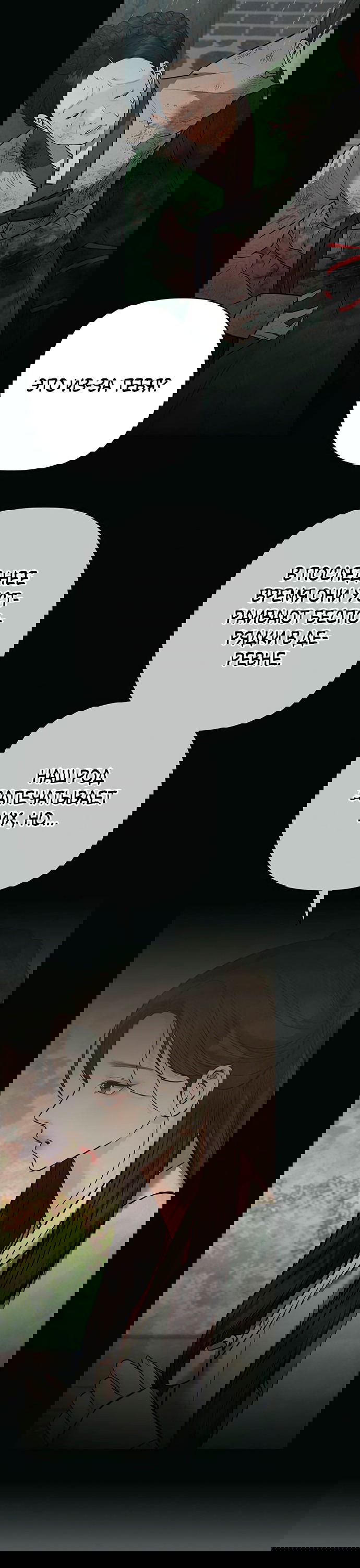 Манга Возвращение духа - Глава 35 Страница 8