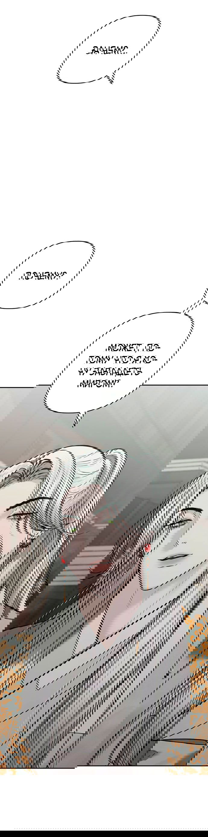 Манга Возвращение духа - Глава 35 Страница 11