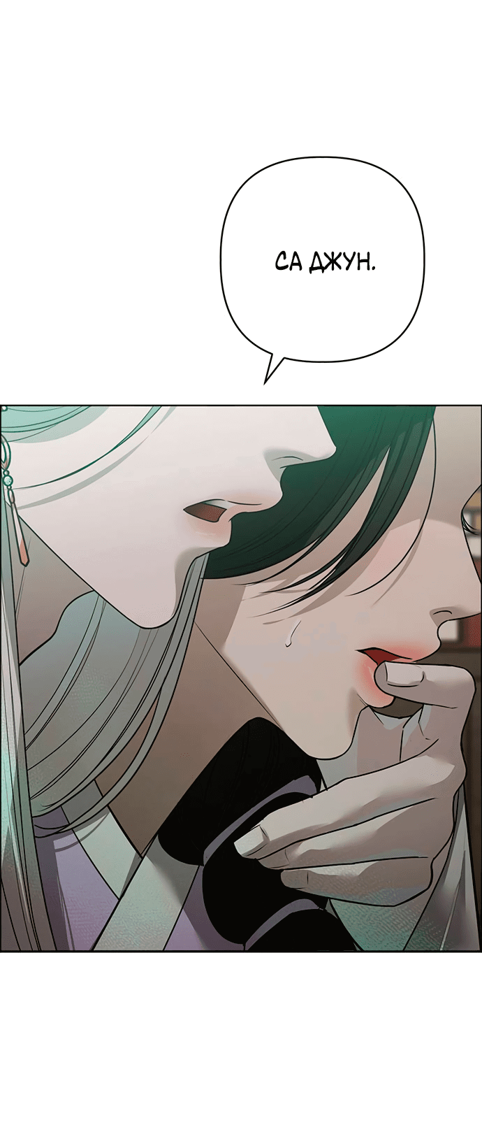 Манга Возвращение духа - Глава 35 Страница 42