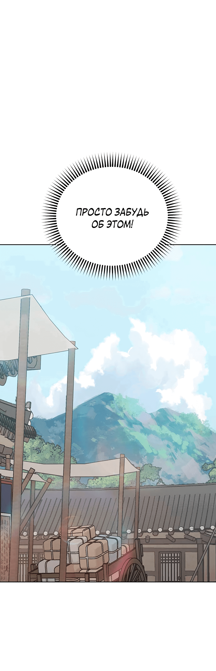 Манга Возвращение духа - Глава 35 Страница 53