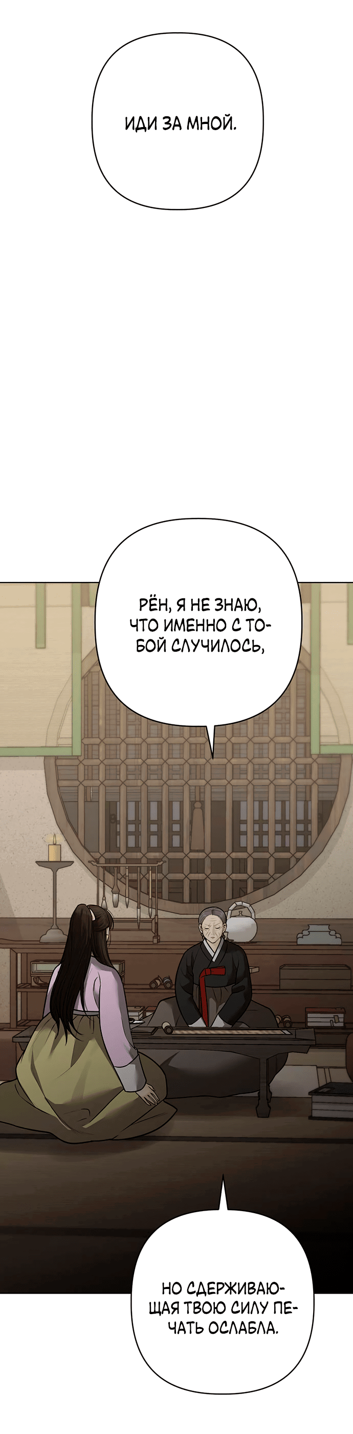 Манга Возвращение духа - Глава 36 Страница 21