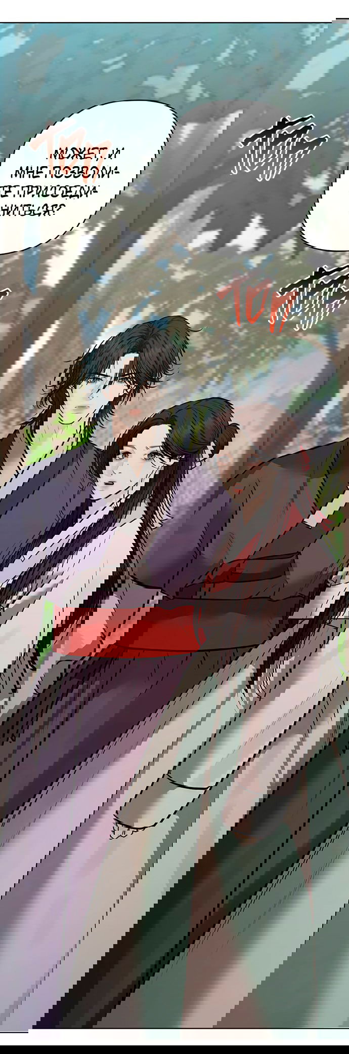 Манга Возвращение духа - Глава 36 Страница 85