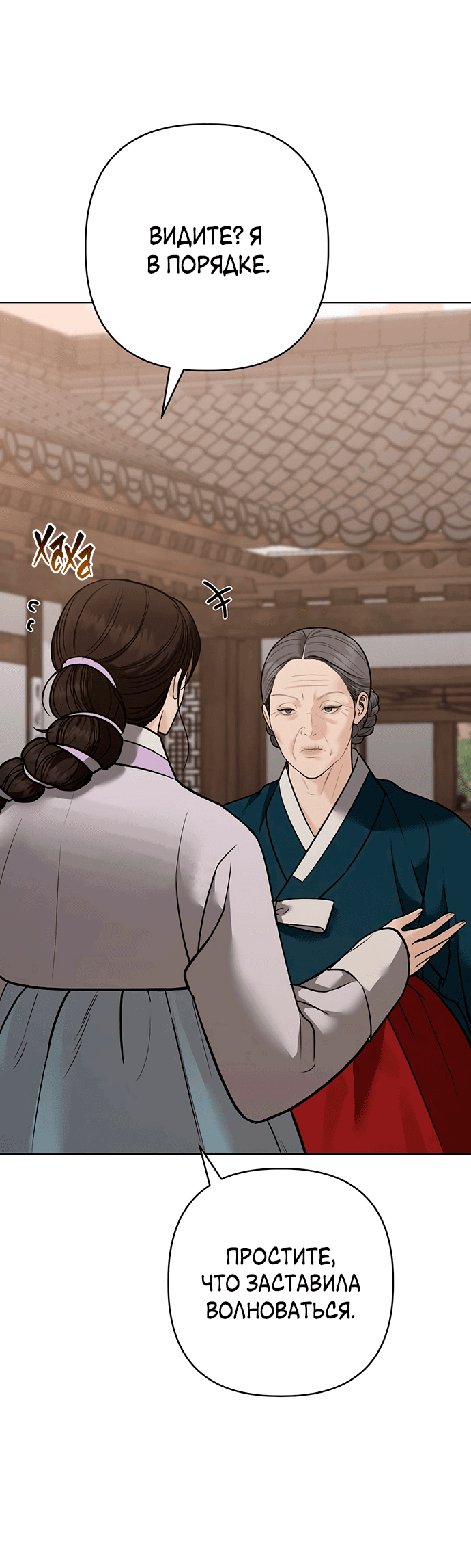 Манга Возвращение духа - Глава 36 Страница 18