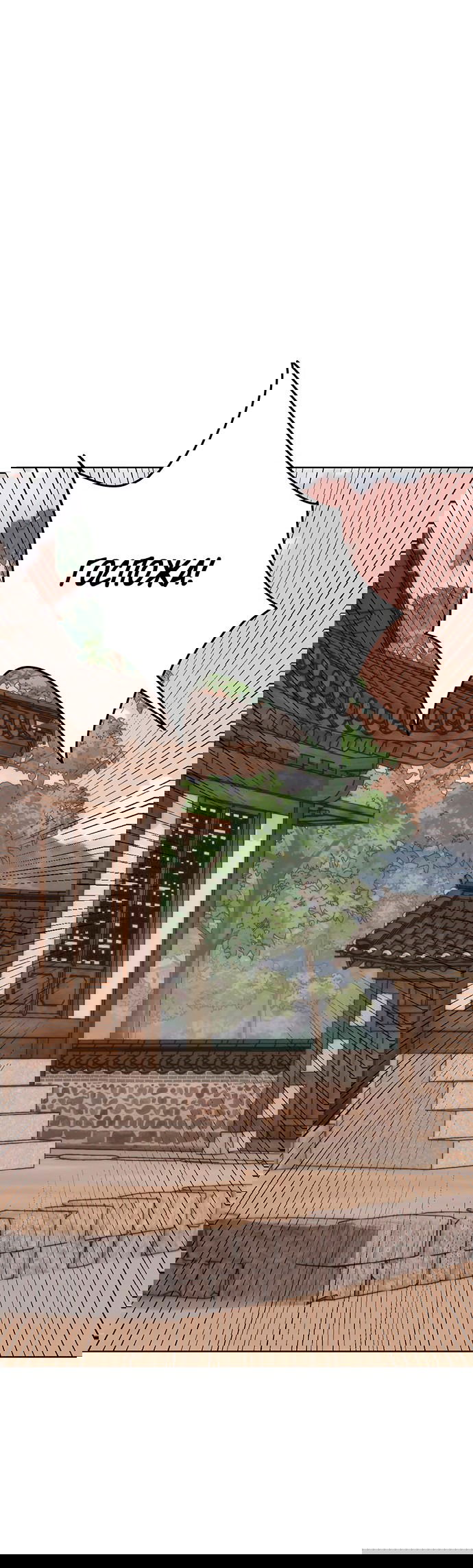 Манга Возвращение духа - Глава 36 Страница 7