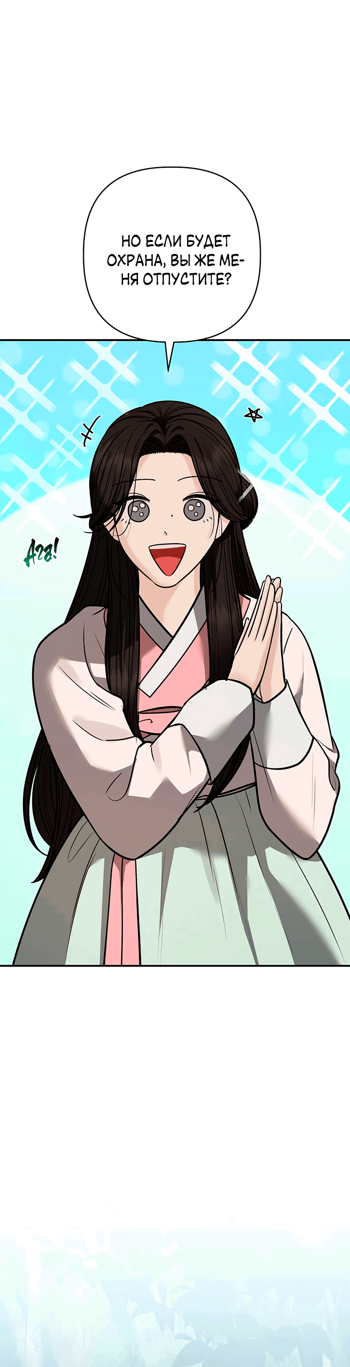 Манга Возвращение духа - Глава 36 Страница 49