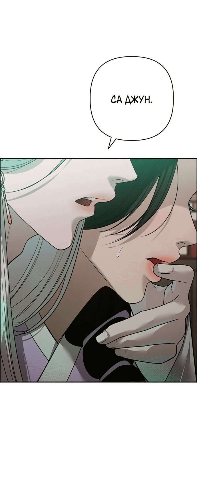 Манга Возвращение духа - Глава 36 Страница 3