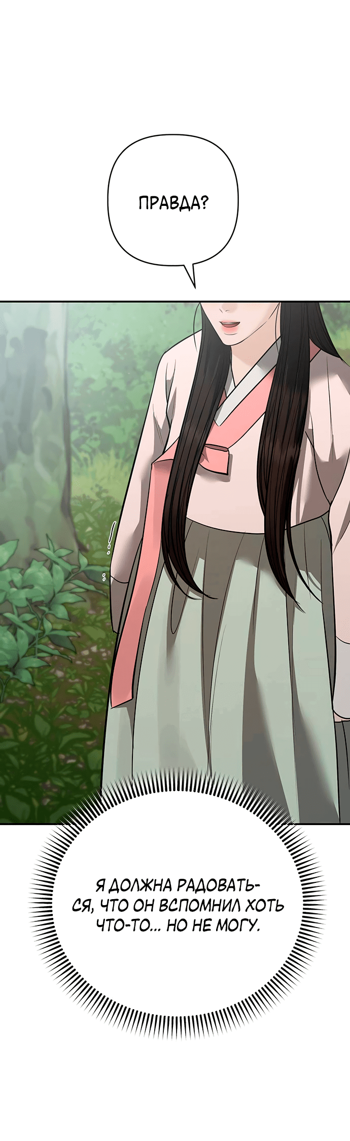 Манга Возвращение духа - Глава 36 Страница 77