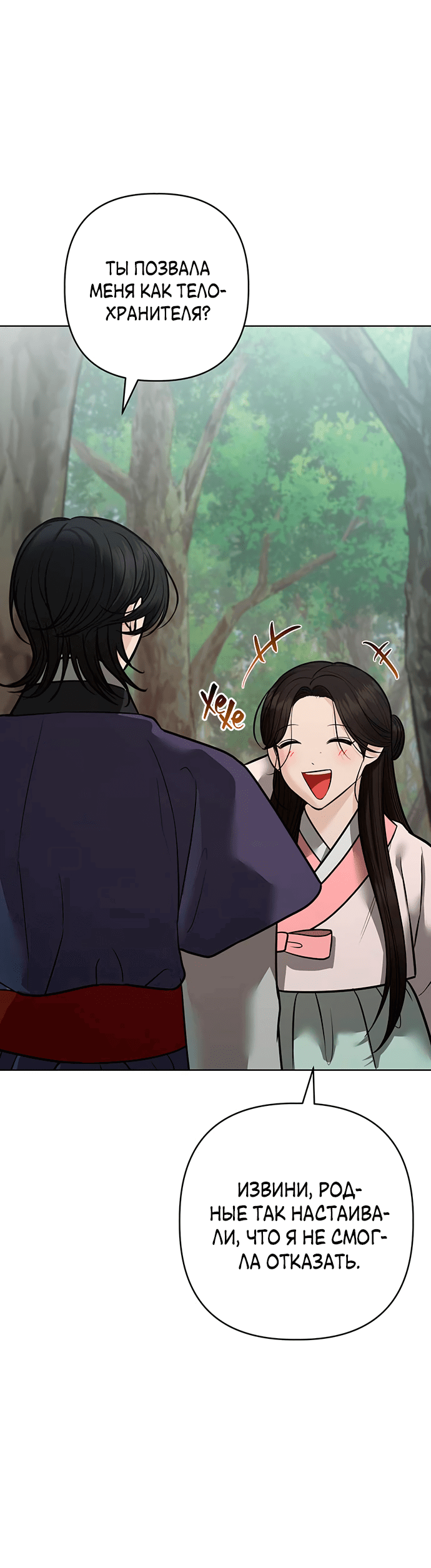 Манга Возвращение духа - Глава 36 Страница 53