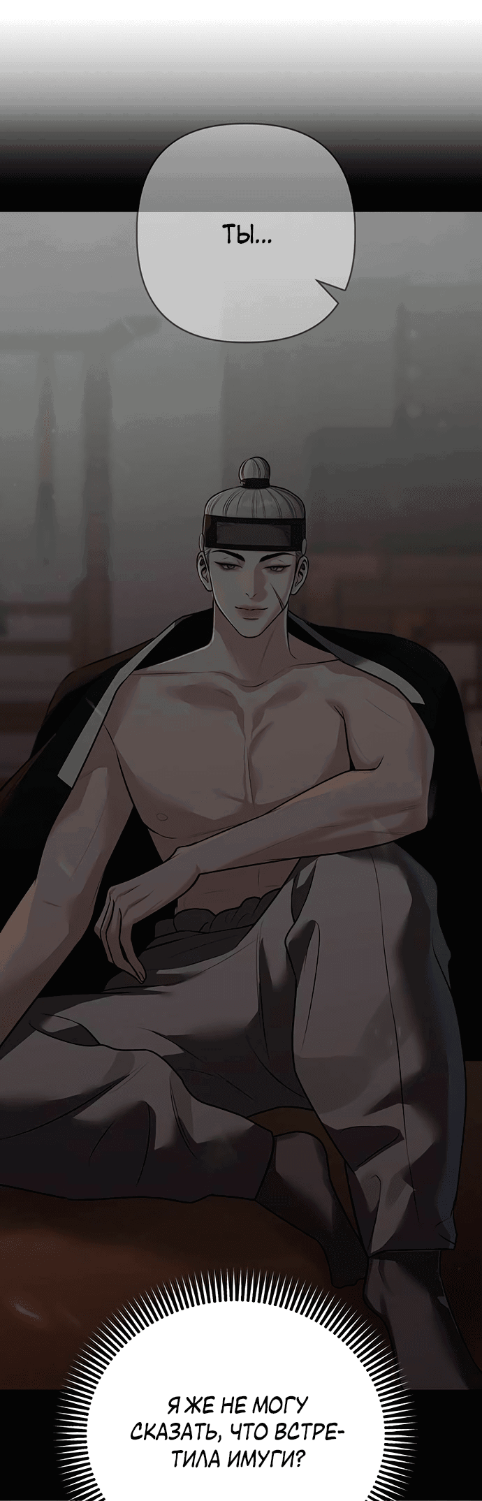 Манга Возвращение духа - Глава 36 Страница 15