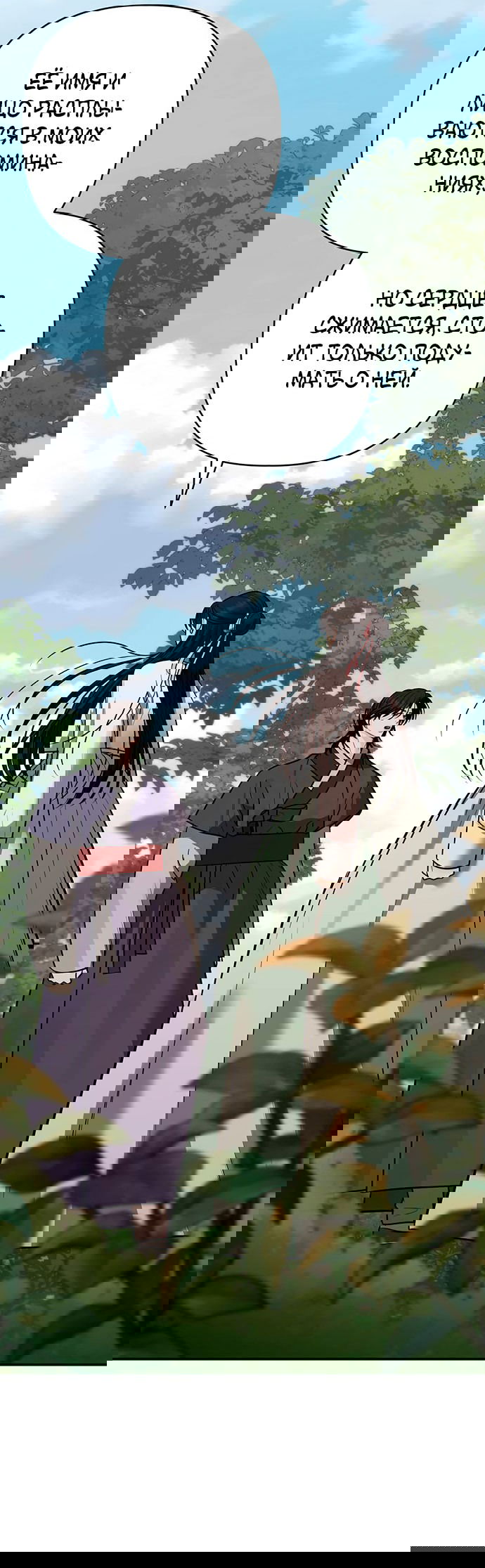 Манга Возвращение духа - Глава 36 Страница 76