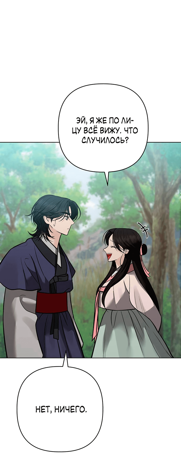 Манга Возвращение духа - Глава 36 Страница 67