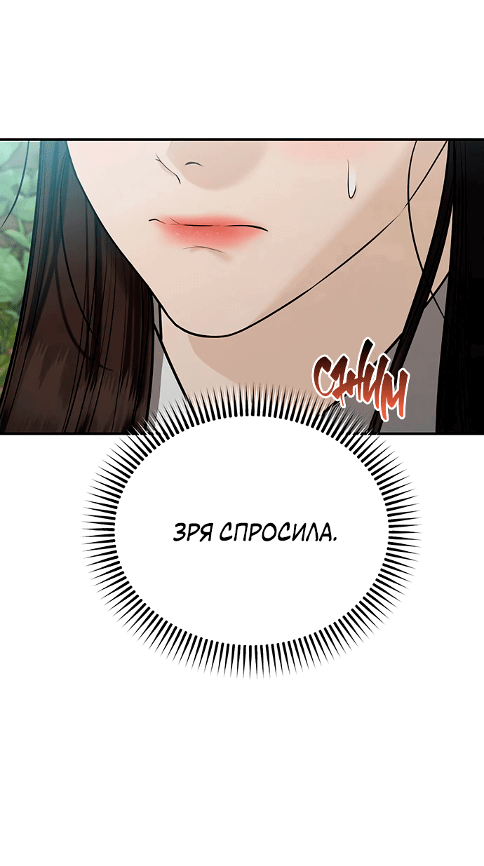 Манга Возвращение духа - Глава 36 Страница 78