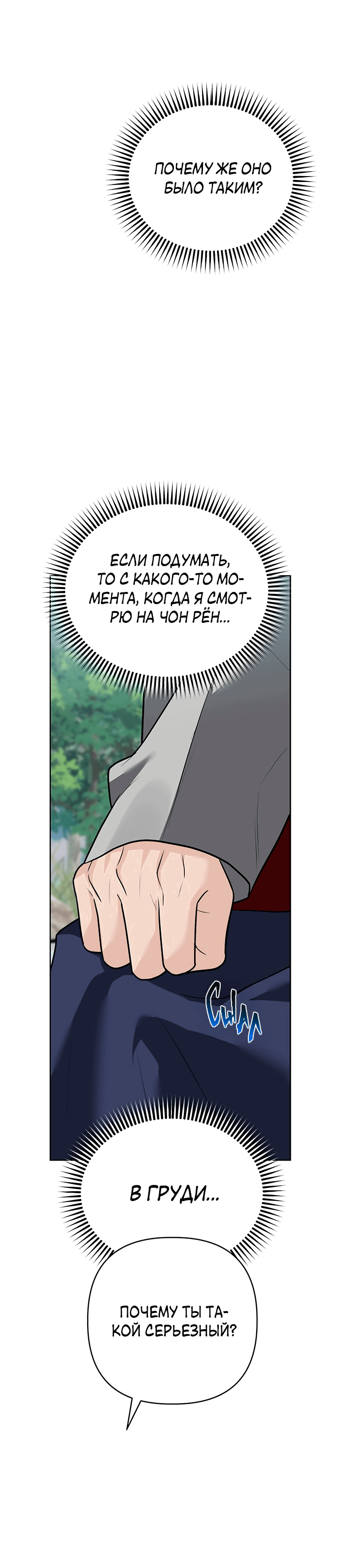 Манга Возвращение духа - Глава 38 Страница 50