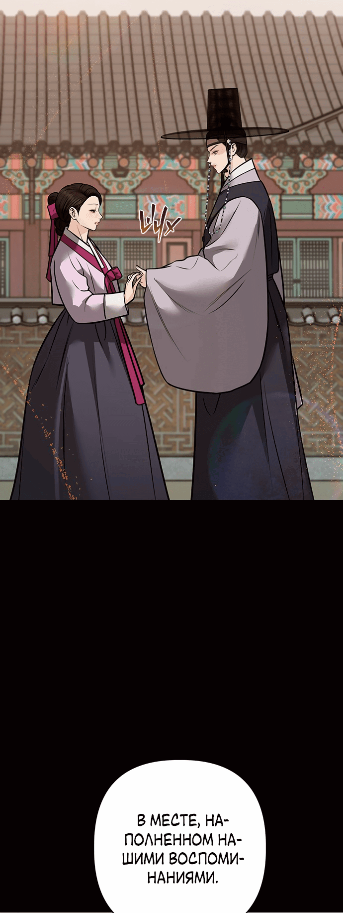 Манга Возвращение духа - Глава 38 Страница 32