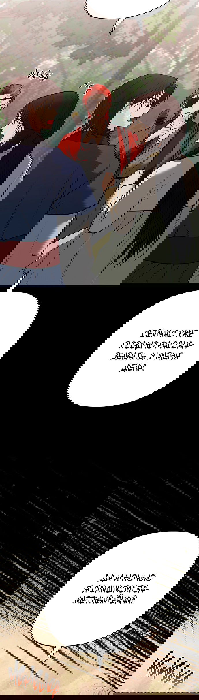 Манга Возвращение духа - Глава 38 Страница 12