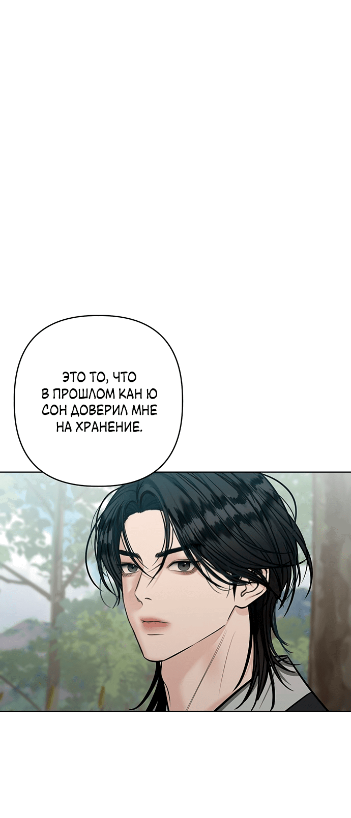 Манга Возвращение духа - Глава 38 Страница 2