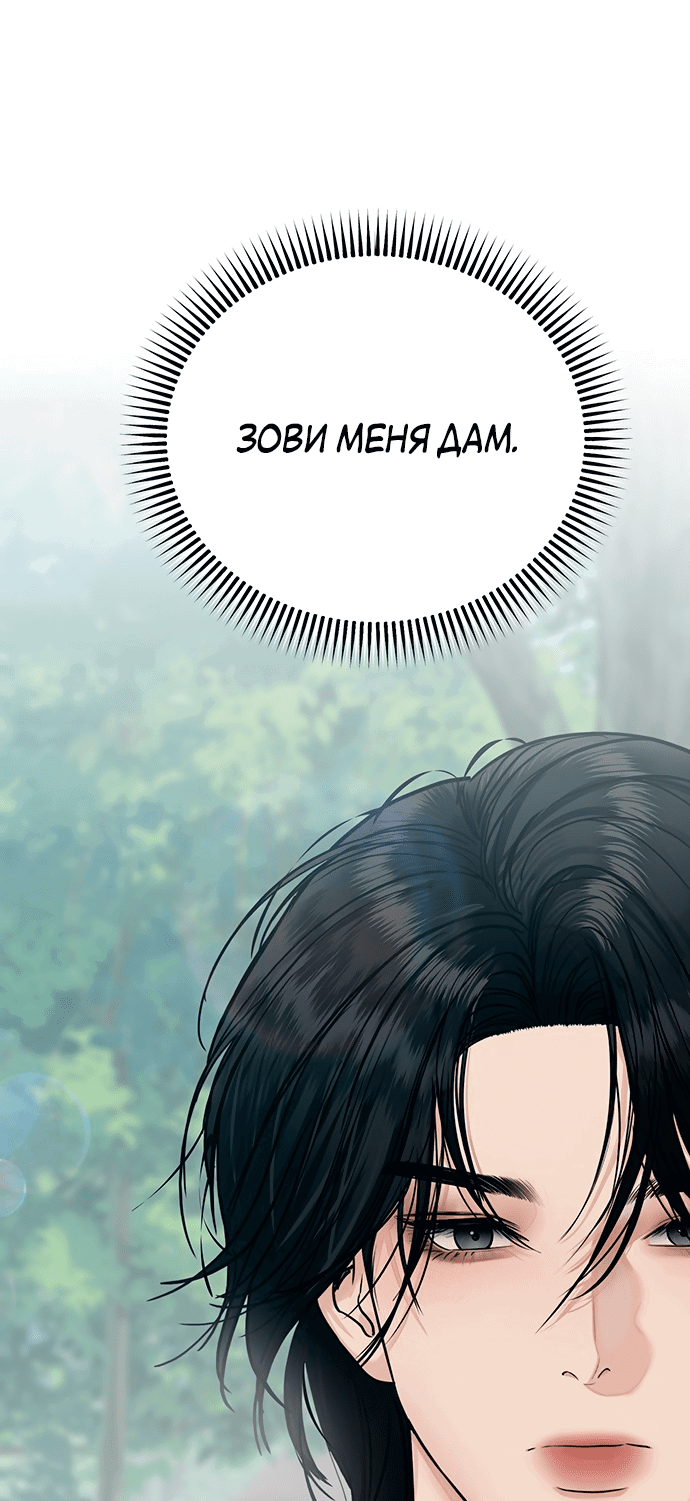 Манга Возвращение духа - Глава 38 Страница 48