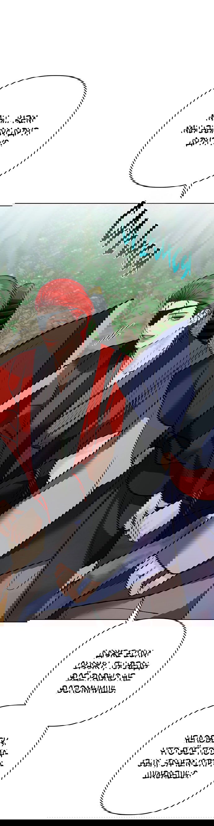 Манга Возвращение духа - Глава 38 Страница 54