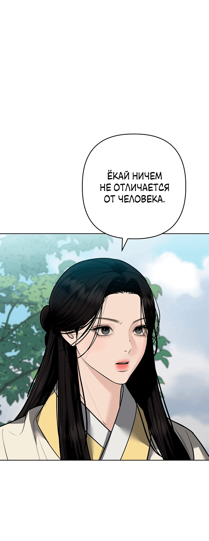 Манга Возвращение духа - Глава 38 Страница 17