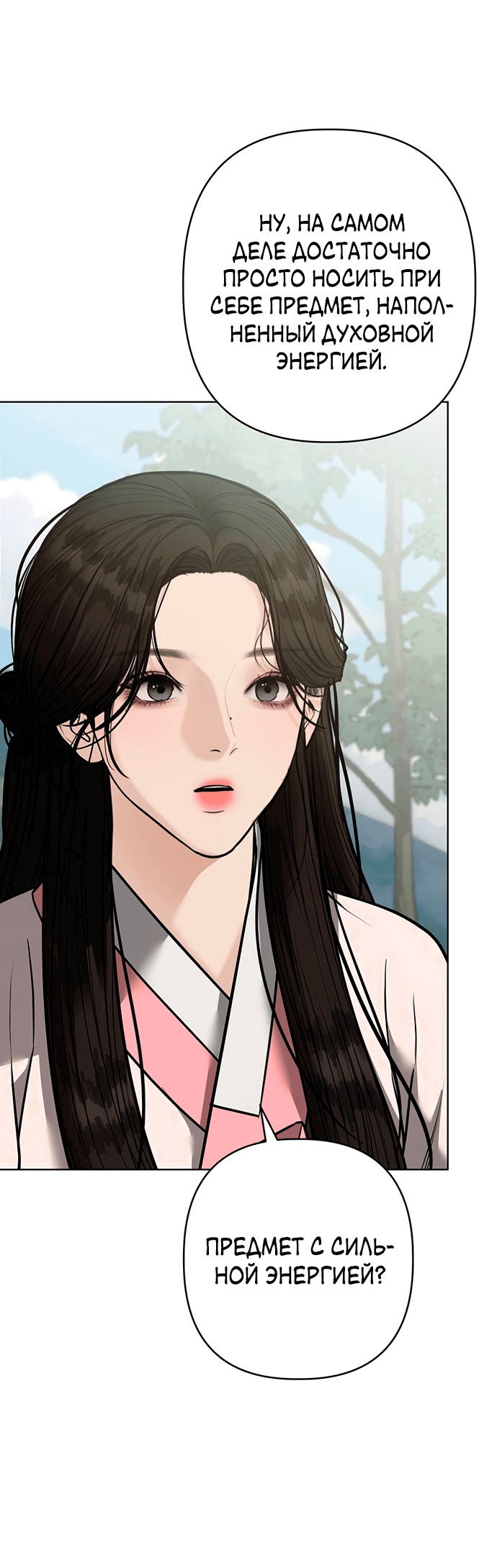 Манга Возвращение духа - Глава 37 Страница 38