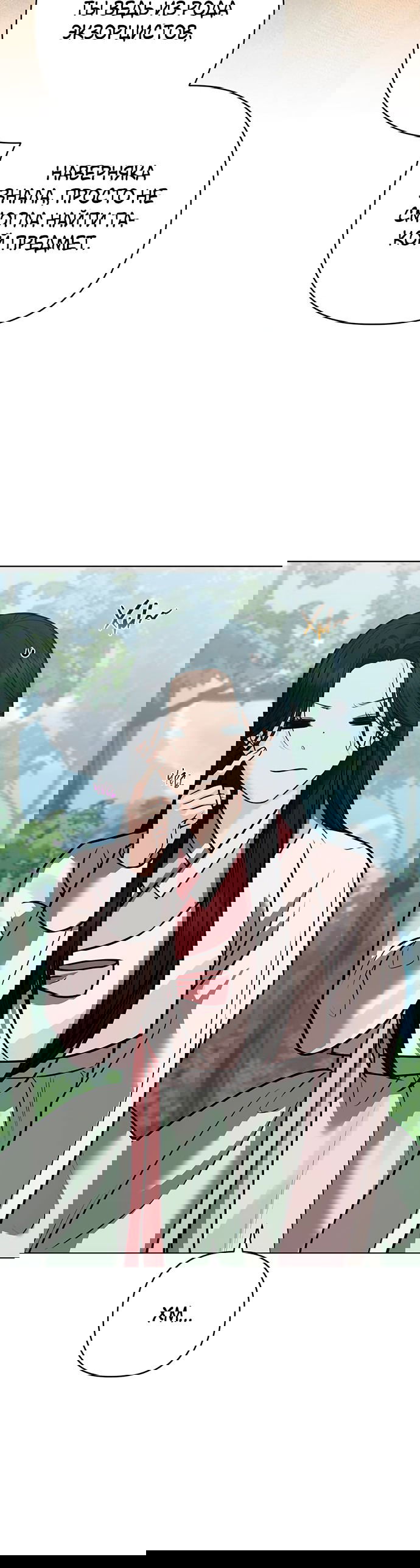 Манга Возвращение духа - Глава 37 Страница 41