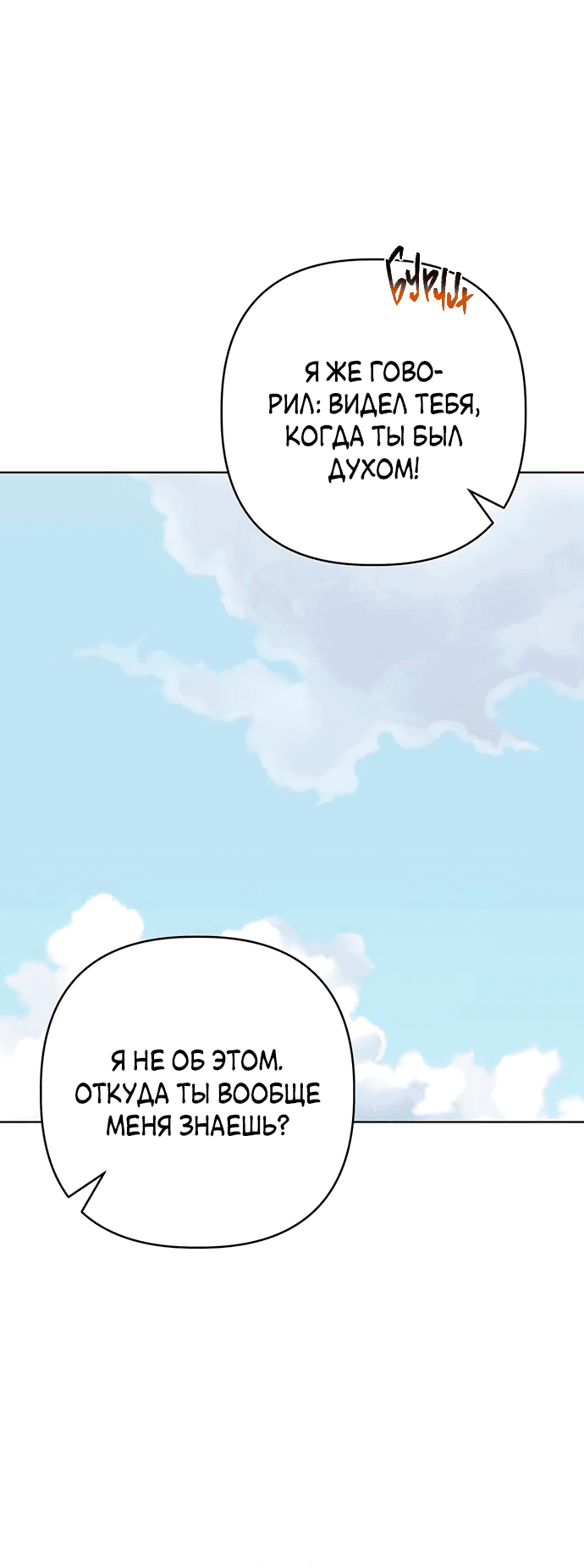 Манга Возвращение духа - Глава 37 Страница 30