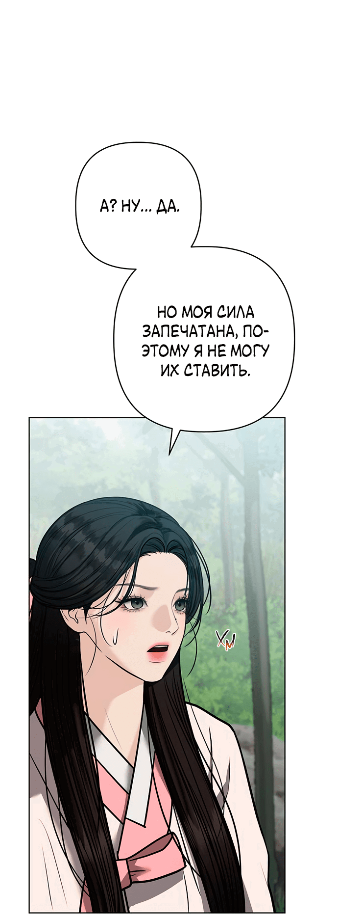 Манга Возвращение духа - Глава 37 Страница 27