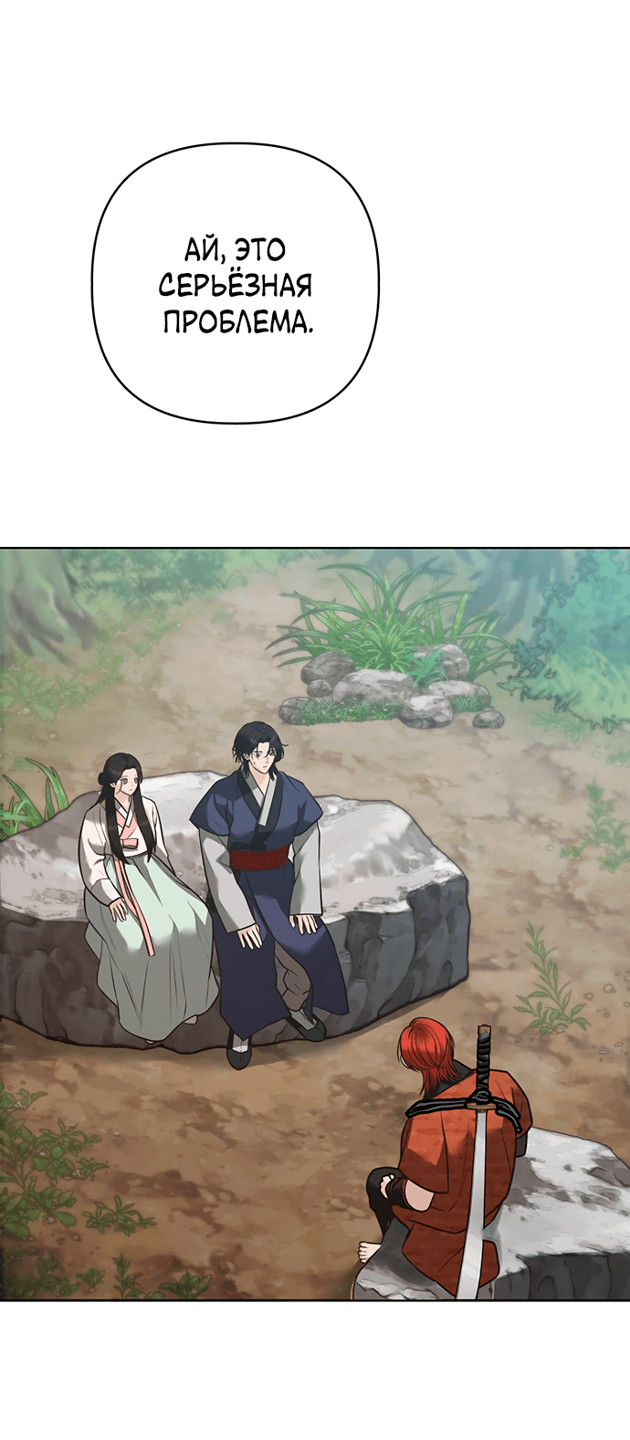 Манга Возвращение духа - Глава 37 Страница 20