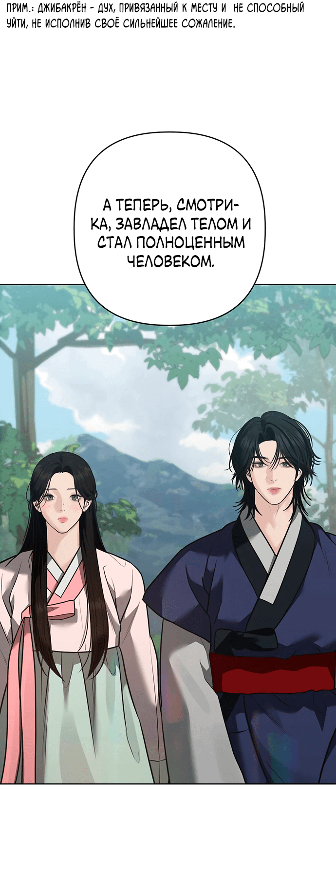 Манга Возвращение духа - Глава 37 Страница 22