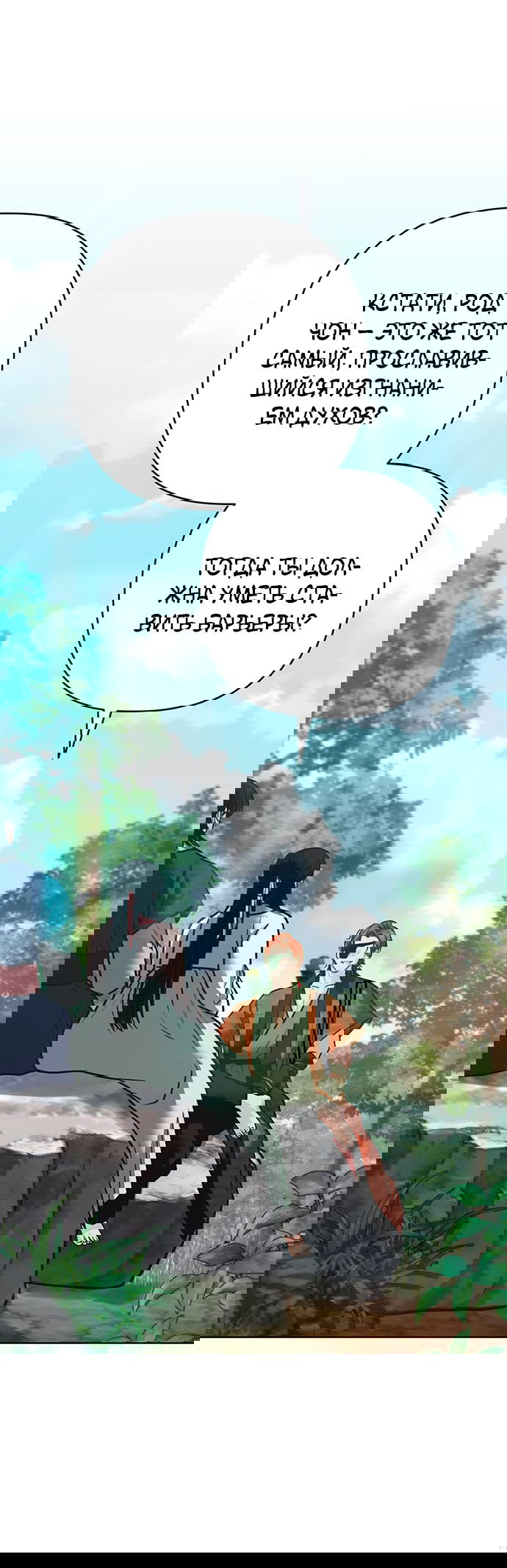 Манга Возвращение духа - Глава 37 Страница 26