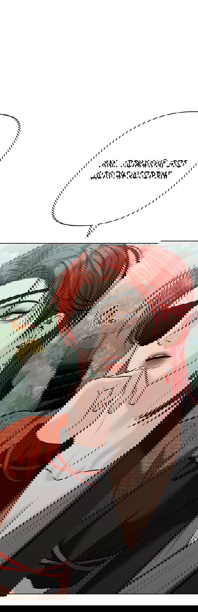 Манга Возвращение духа - Глава 37 Страница 35