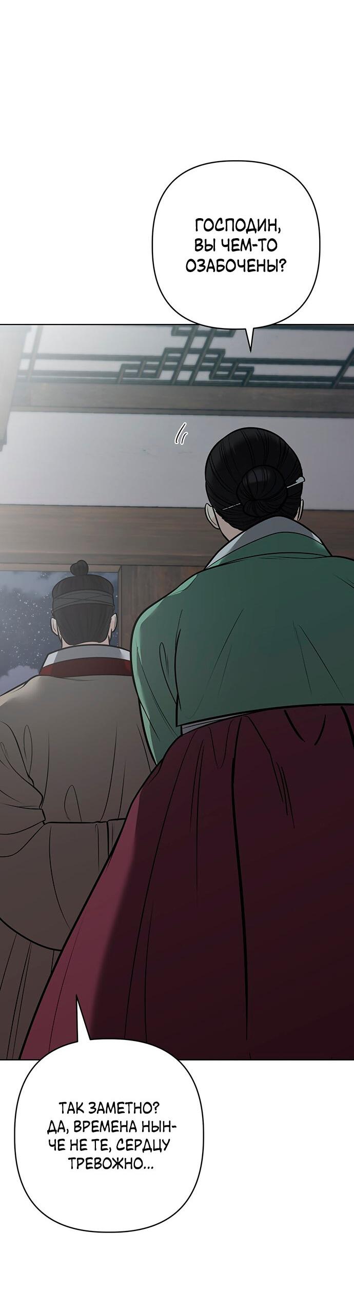 Манга Возвращение духа - Глава 39 Страница 70