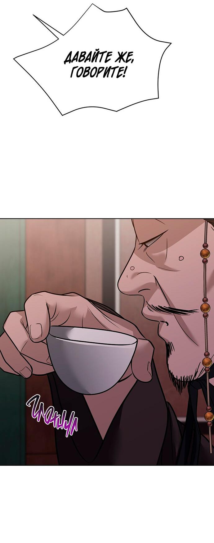 Манга Возвращение духа - Глава 39 Страница 82