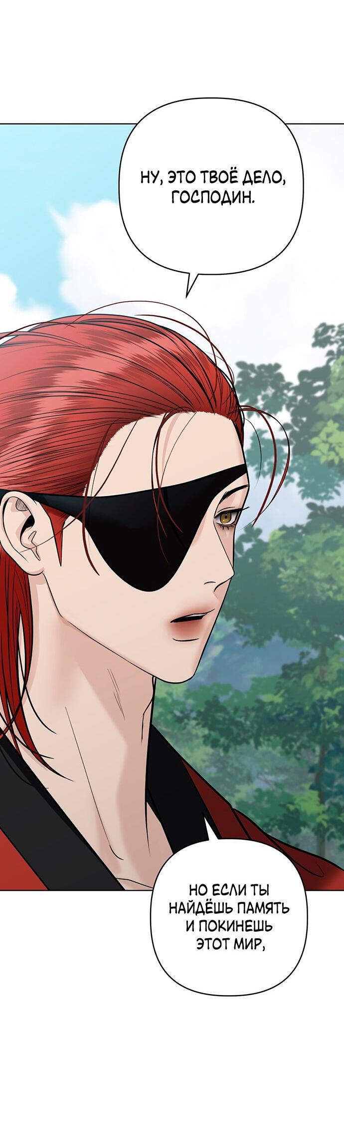 Манга Возвращение духа - Глава 39 Страница 52