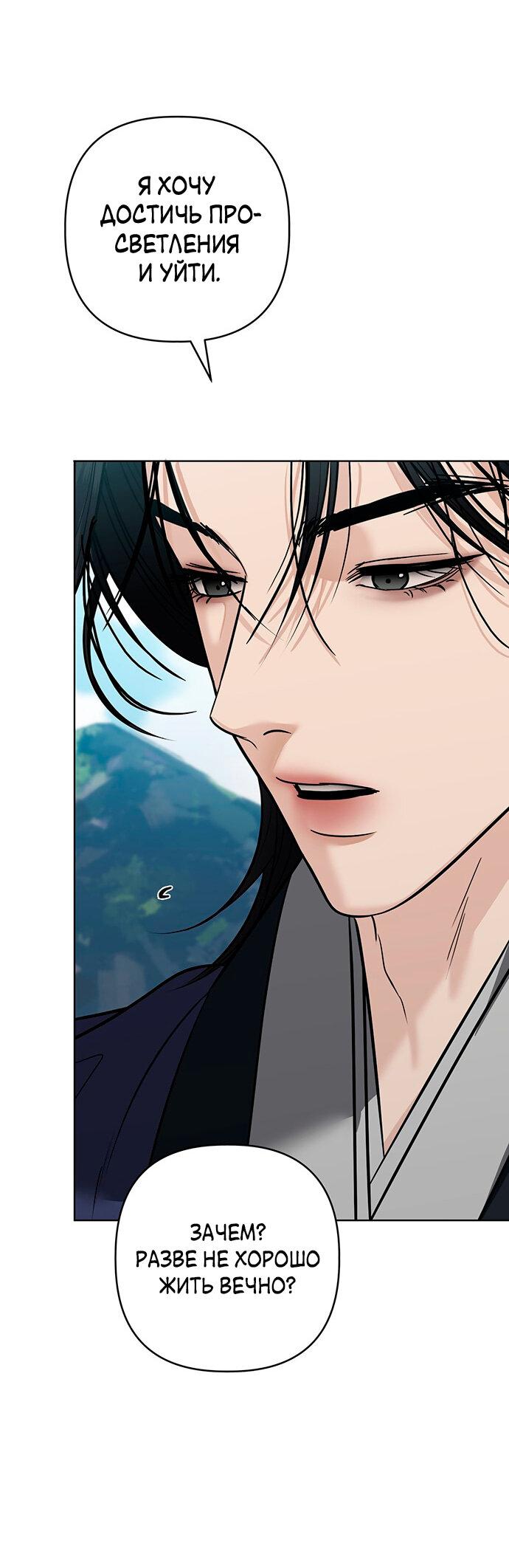 Манга Возвращение духа - Глава 39 Страница 47