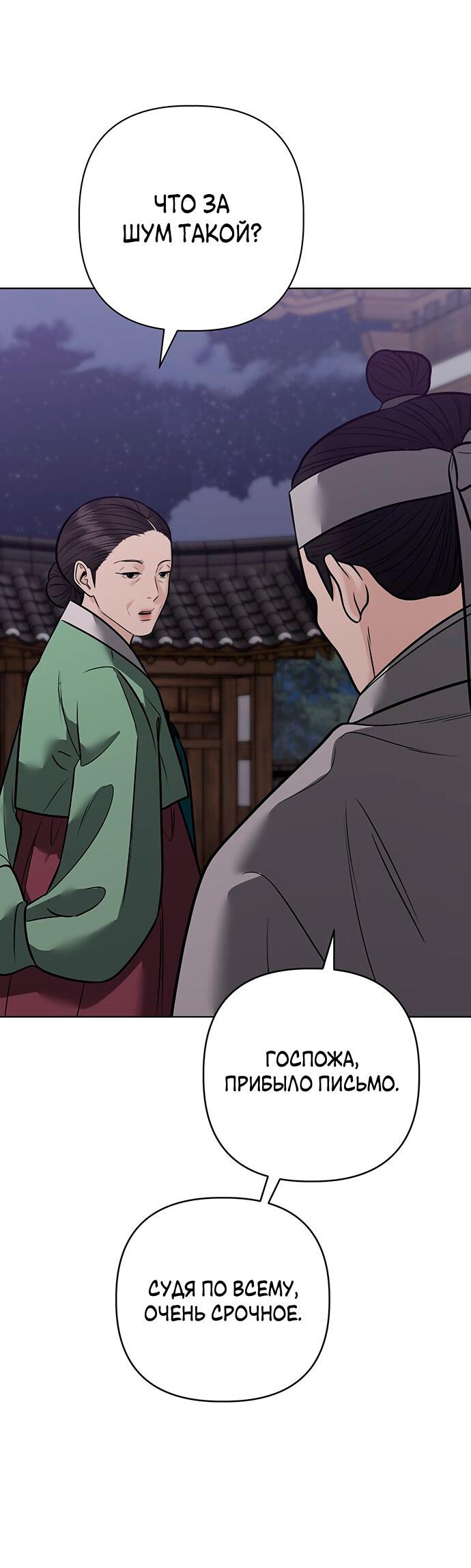 Манга Возвращение духа - Глава 39 Страница 72