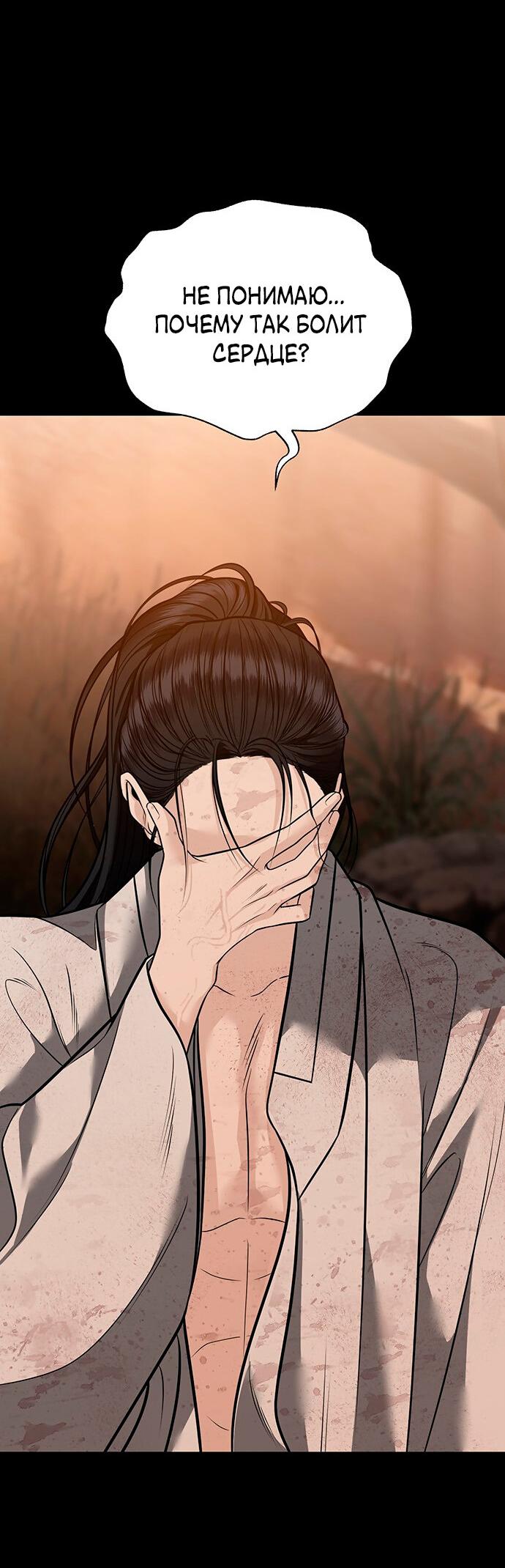 Манга Возвращение духа - Глава 39 Страница 8