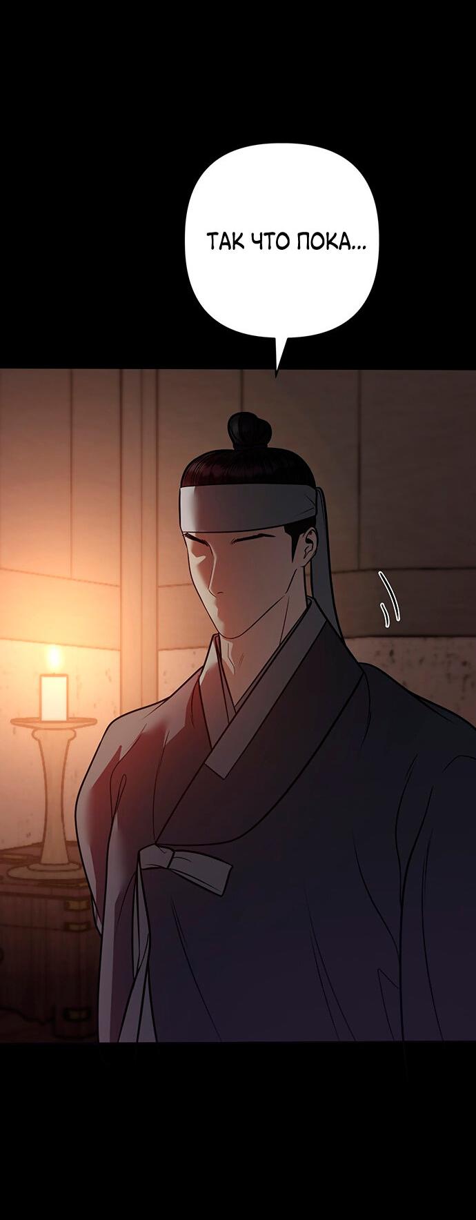 Манга Возвращение духа - Глава 39 Страница 33