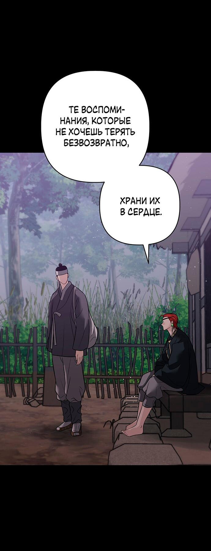 Манга Возвращение духа - Глава 39 Страница 38
