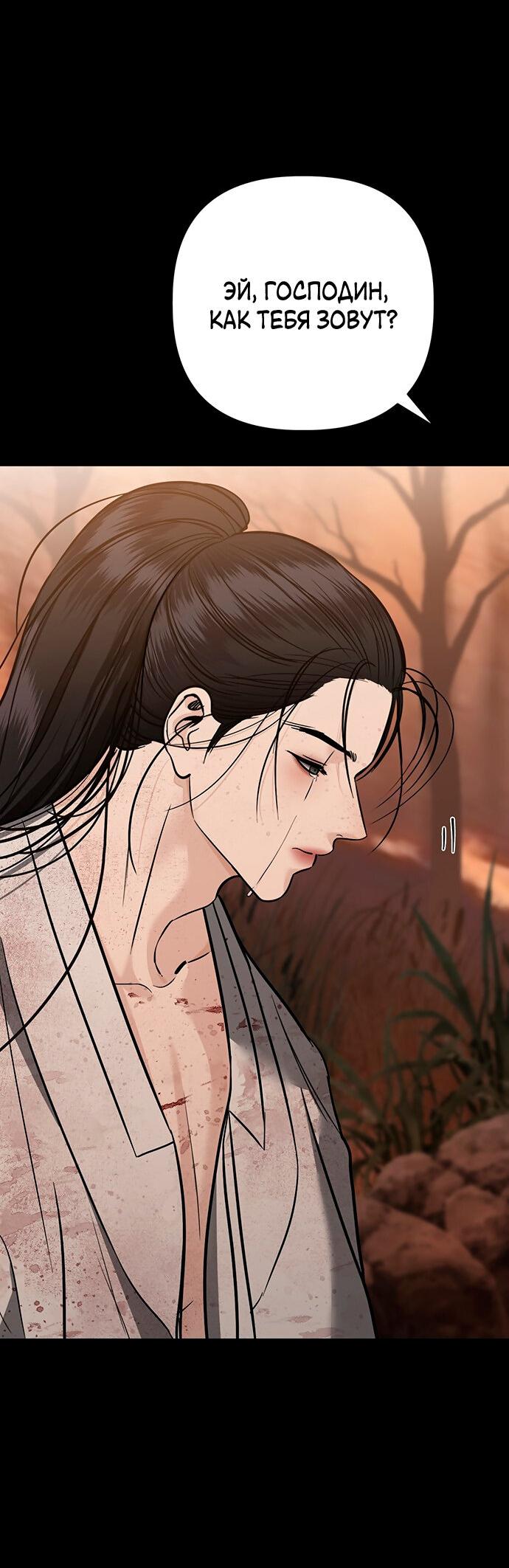 Манга Возвращение духа - Глава 39 Страница 11