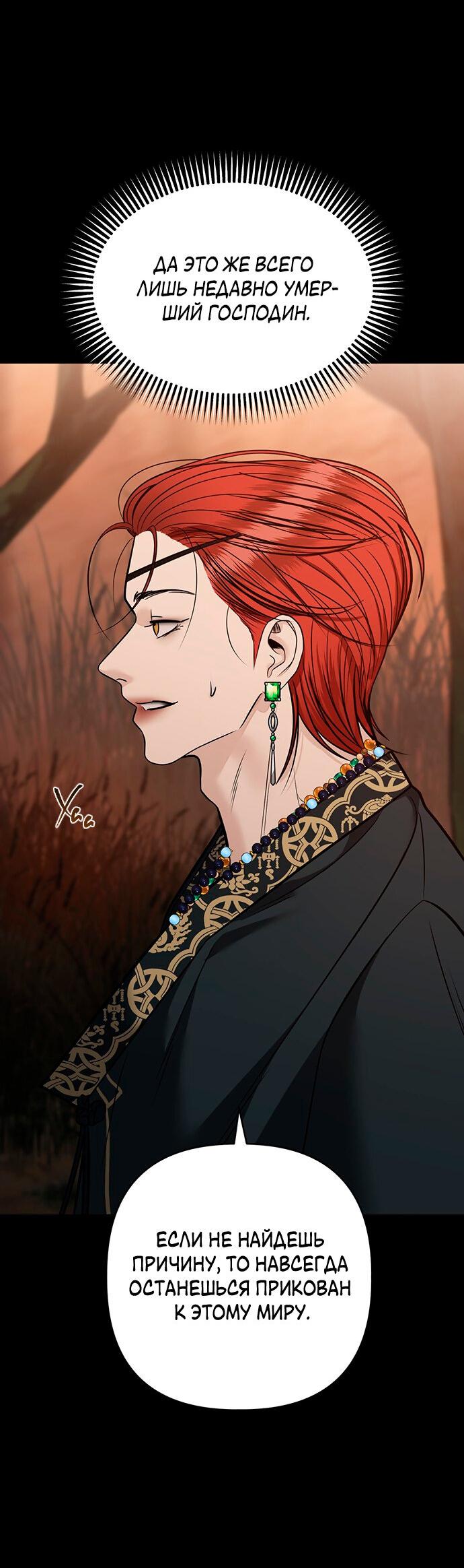 Манга Возвращение духа - Глава 39 Страница 10