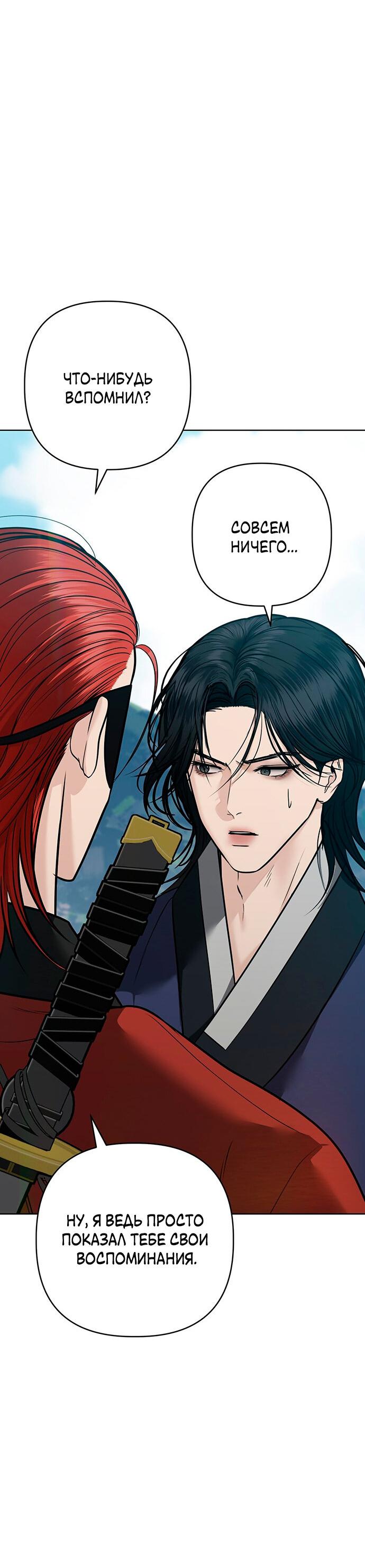 Манга Возвращение духа - Глава 39 Страница 45