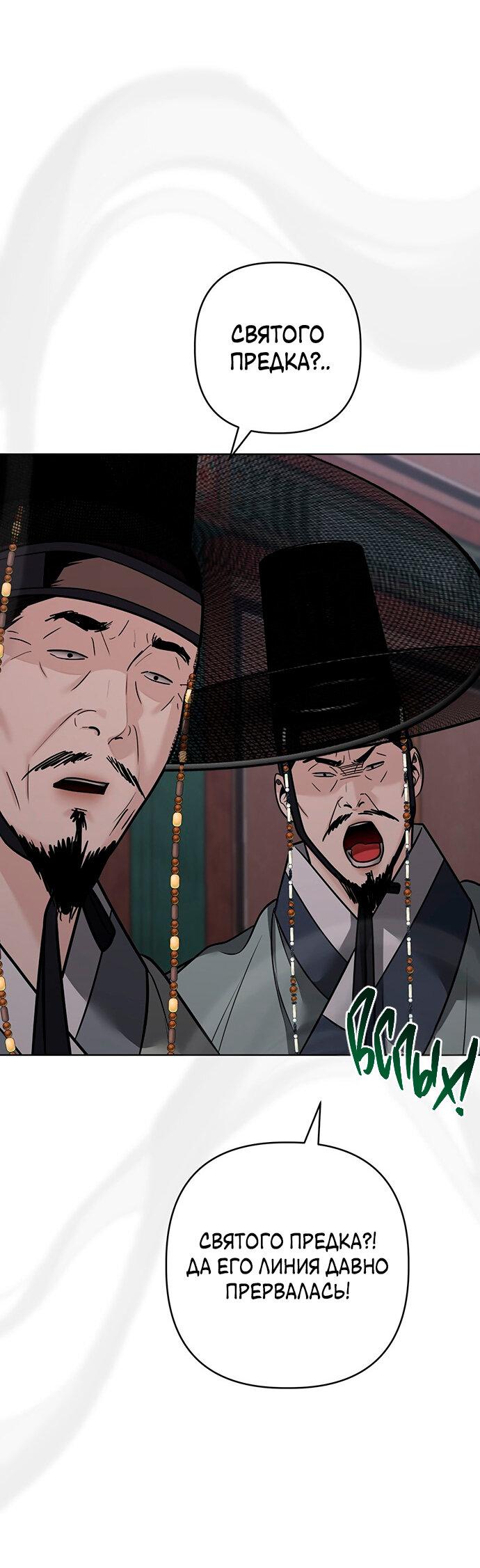 Манга Возвращение духа - Глава 40 Страница 14