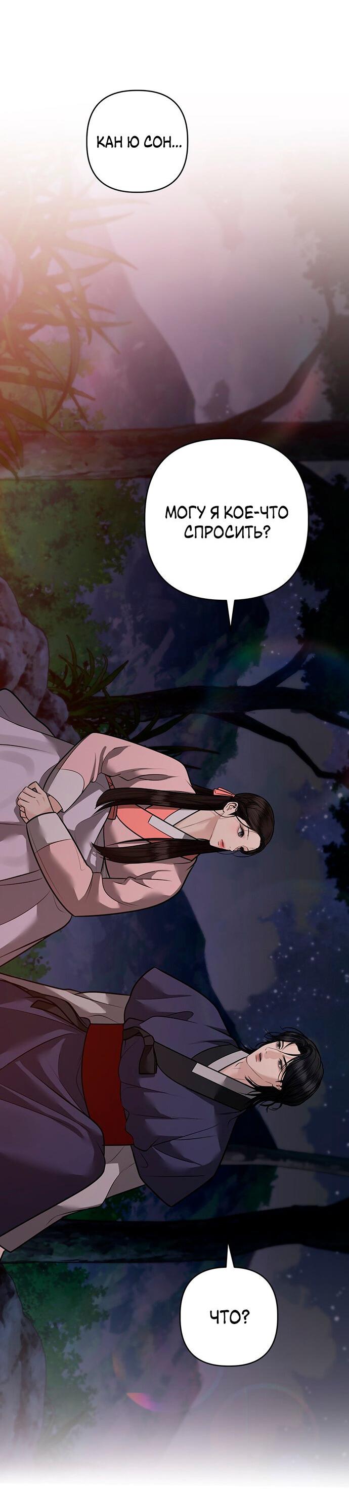 Манга Возвращение духа - Глава 40 Страница 46